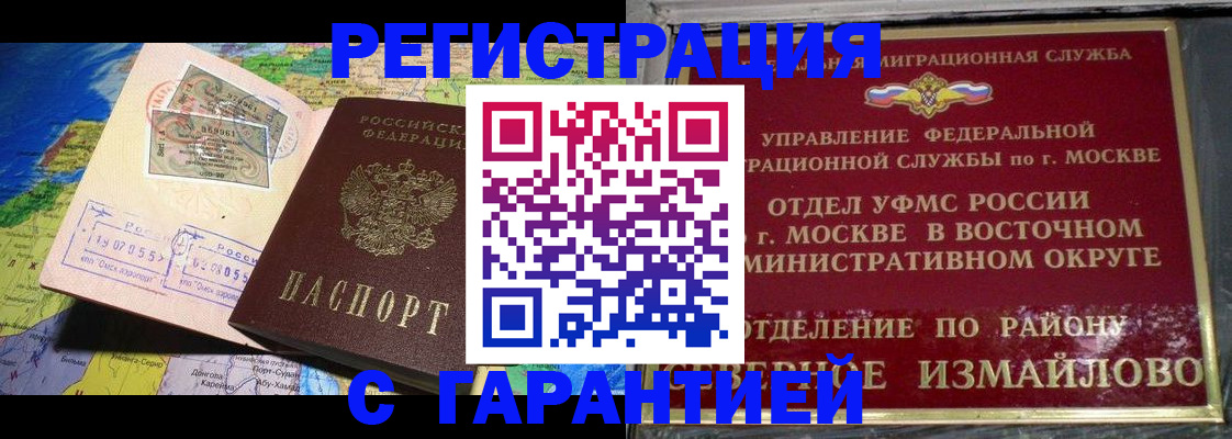 прописка штамп в Хотьково