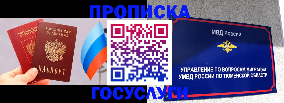 временная регистрация купить в Хотьково