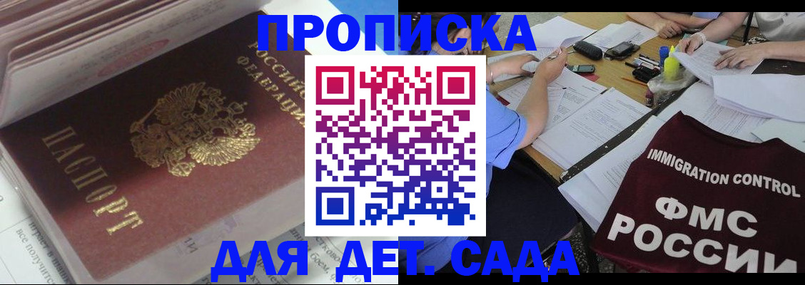 регистрация для дет. сада в Хотьково