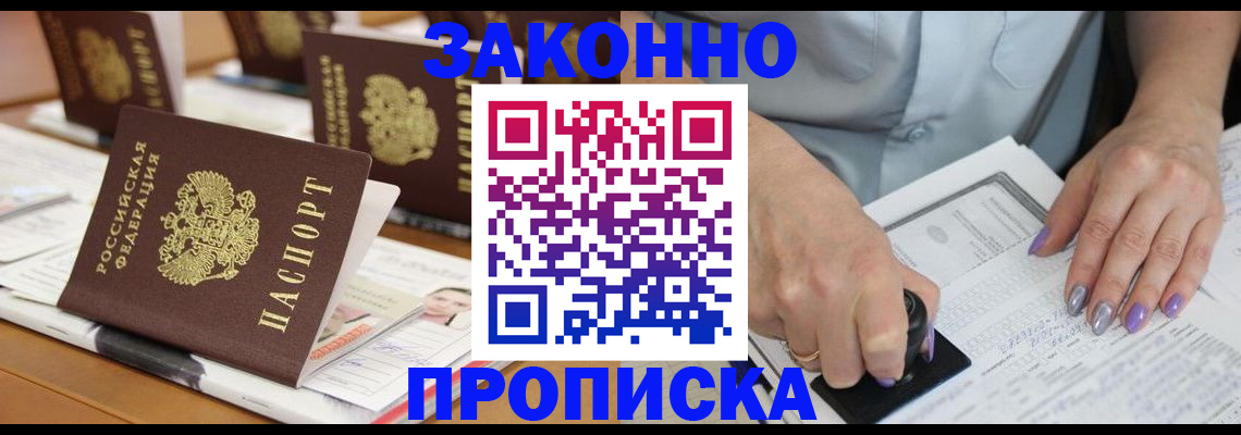 временная регистрация недорого в Хотьково