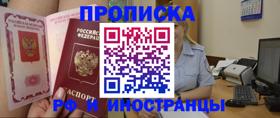 прописка для работы в Хотьково