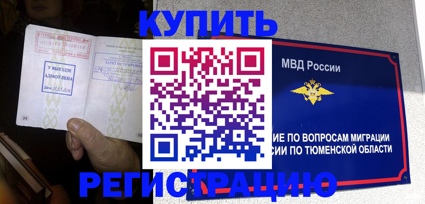 купить прописку в Хотьково