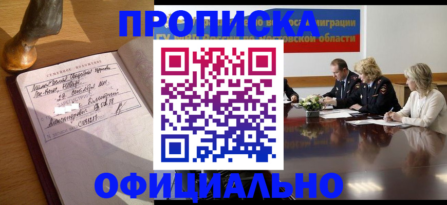 временная регистрация в Хотьково
