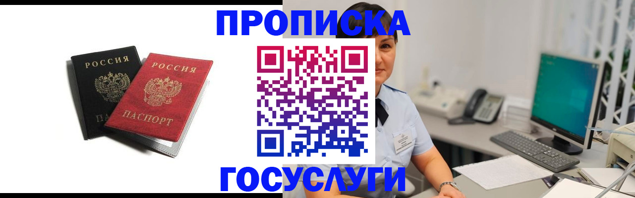 временная регистрация поиск в Хотьково